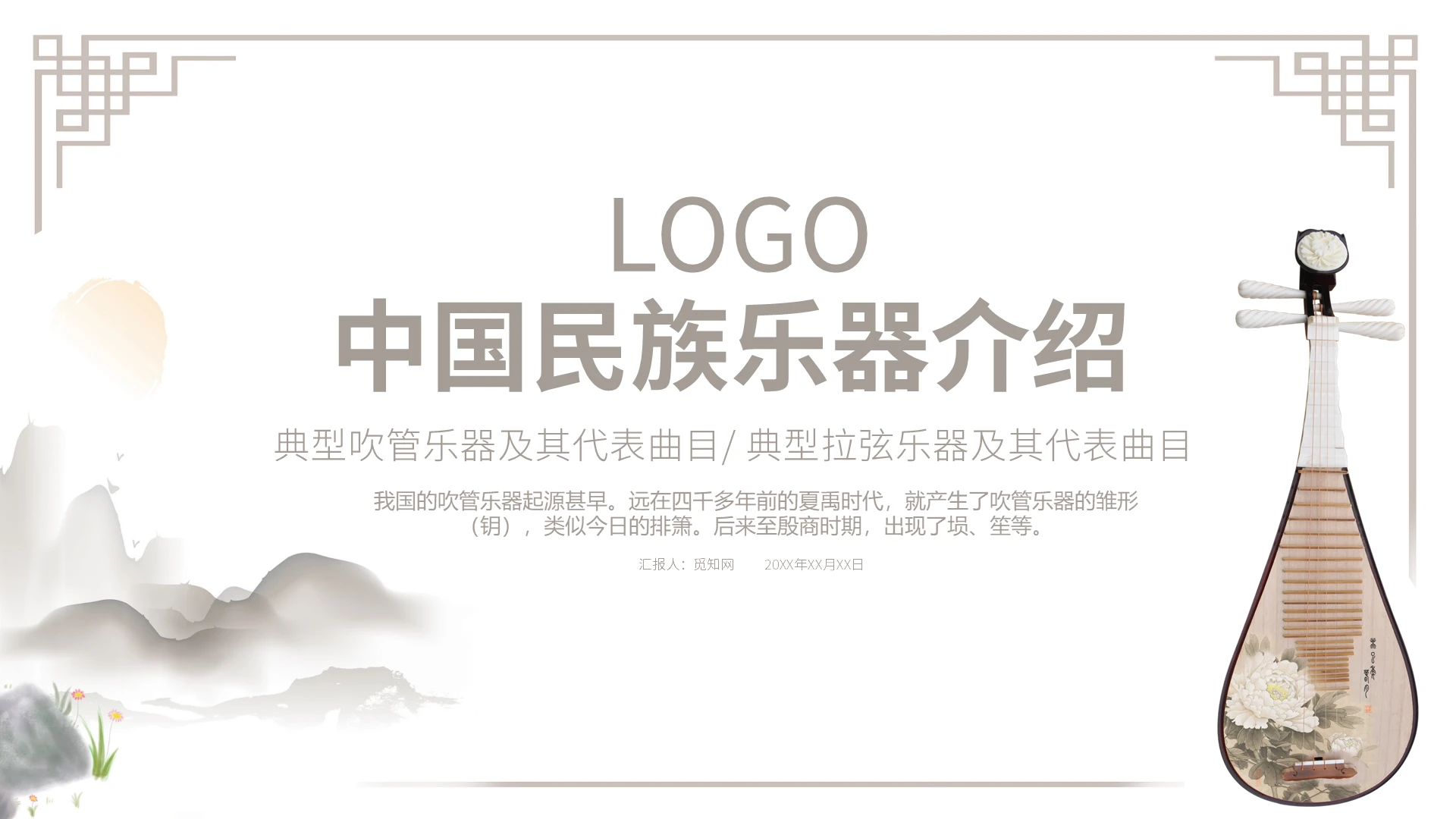 灰色水墨古风中国风中国民族乐器介绍上册PPT模板PPT课件