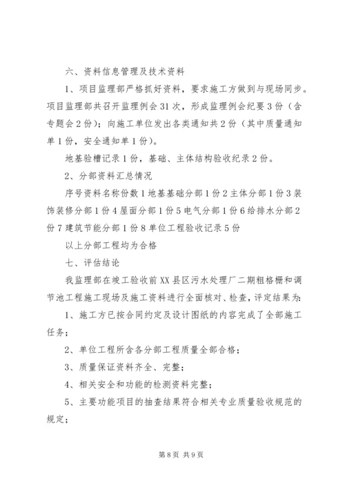 商丘香江明珠工程竣工质量评估报告 (5).docx