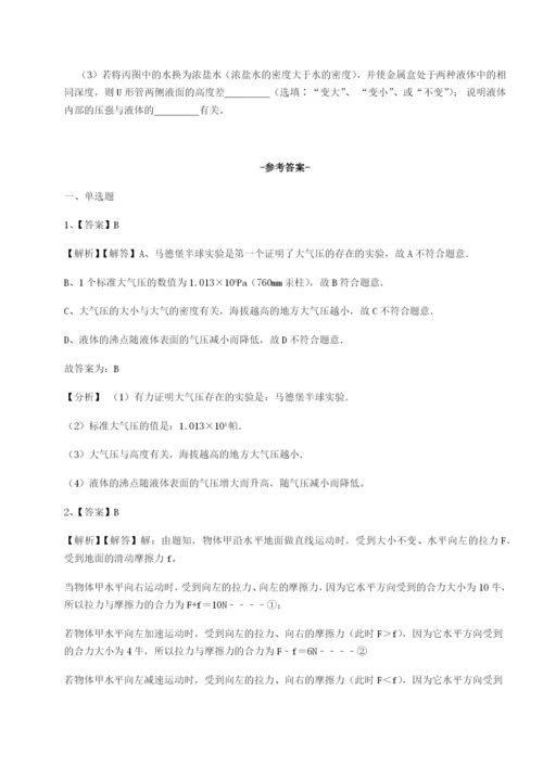 滚动提升练习四川峨眉第二中学物理八年级下册期末考试综合训练试题（含详解）.docx
