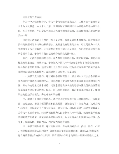 精编之关于党校学员的自我鉴定范文.docx