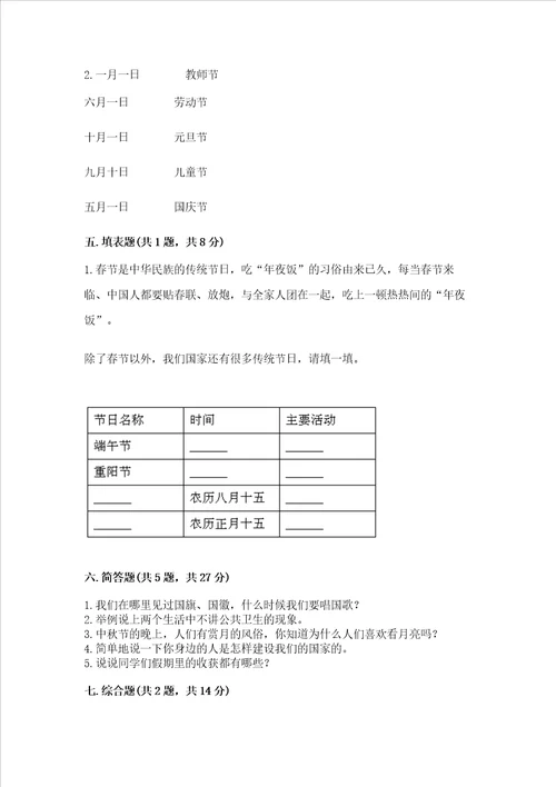 部编版二年级上册道德与法治 期末测试卷精品名师推荐