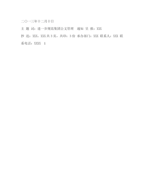 精编之公司通知范文2).docx