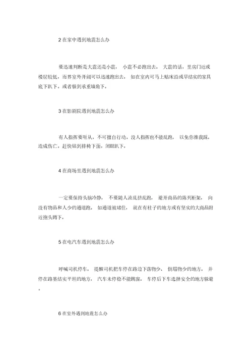 地震演练教学教案