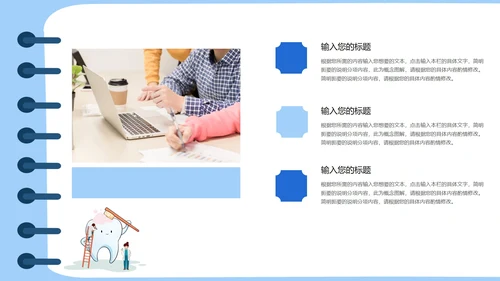 蓝色卡通风全国爱牙日PPT模板