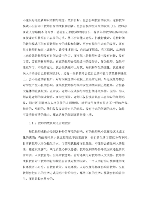 小学教师行为习惯存在的问题及解决对策.docx