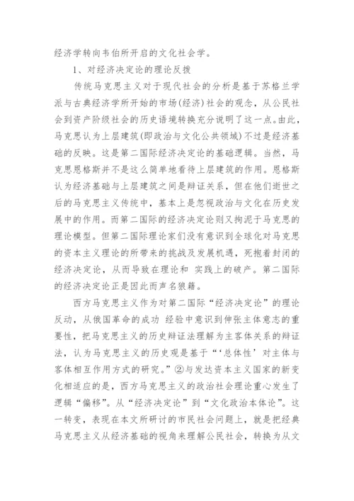 西方政治哲学论文.docx