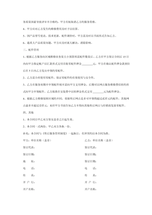 特约服务部的建立条件与评审标准流程.docx