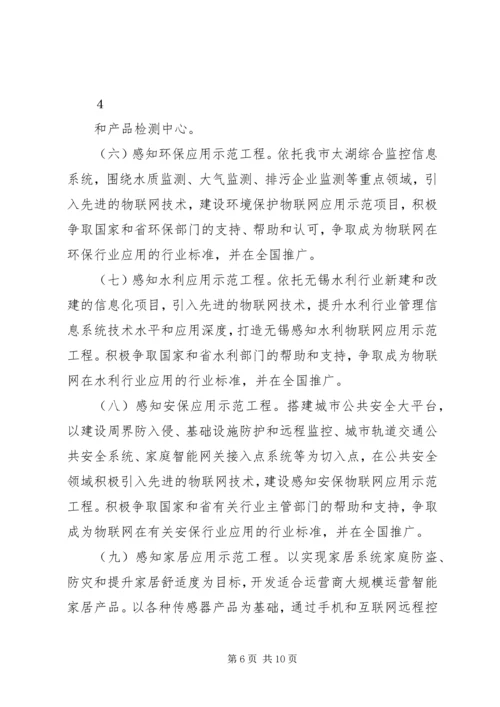 无锡关于更大力度培育发展战略性新兴产业六年行动计划(双倍增计划) (4).docx