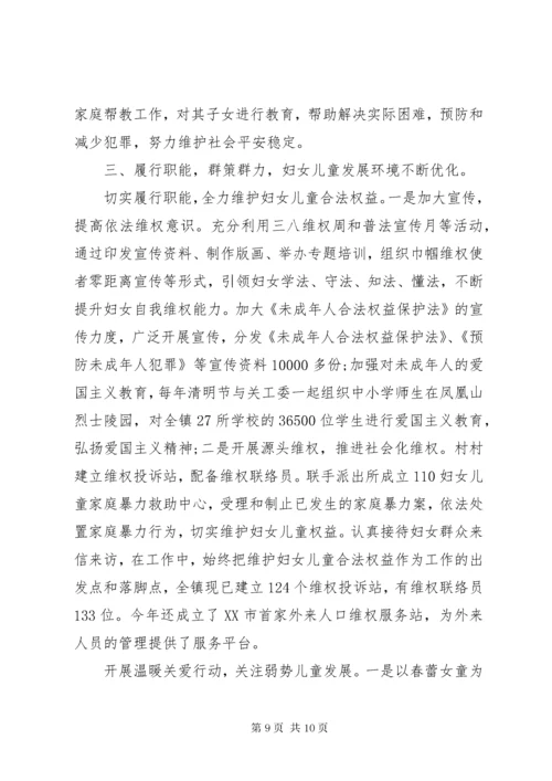 妇联换届工作报告.docx