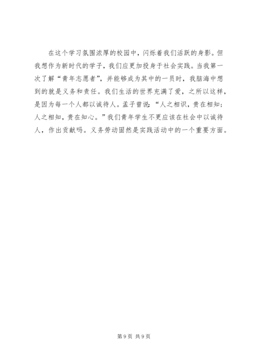 关于志愿者演讲发言.docx