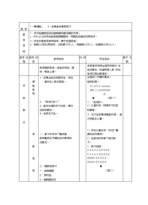 初三体育课教案全集