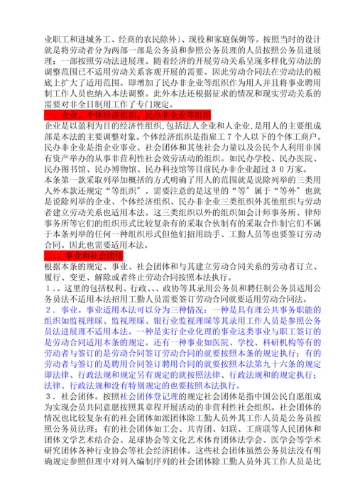 中华人民共和国劳动合同法全文解读-3.docx