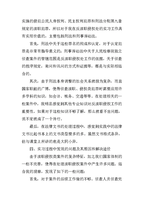 20XX年暑期检察院实习报告