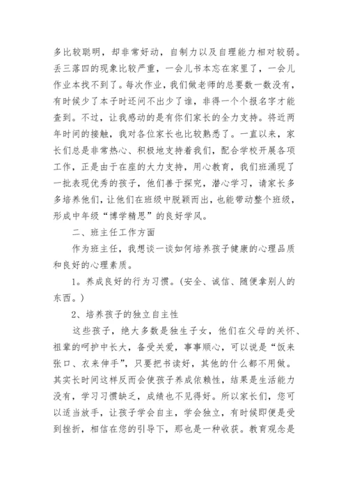 三年级期中家长会班主任发言讲话稿范文大全.docx