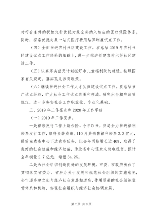 市民政局XX年工作总结和XX年工作计划 (2).docx