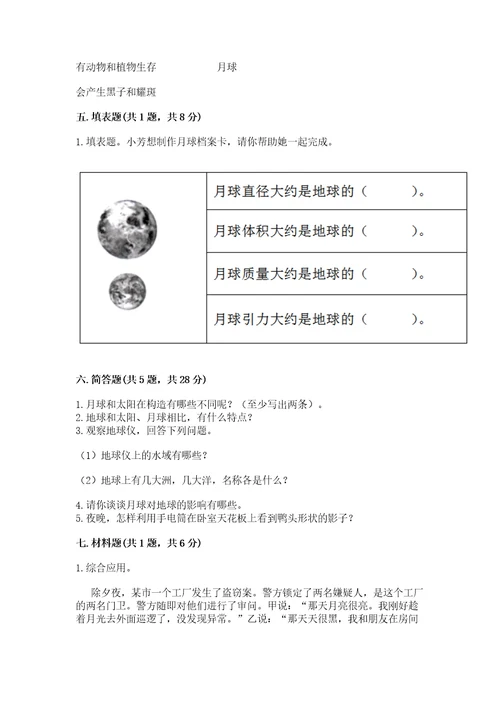 教科版三年级下册科学第3单元《太阳、地球和月球》测试卷（达标题）