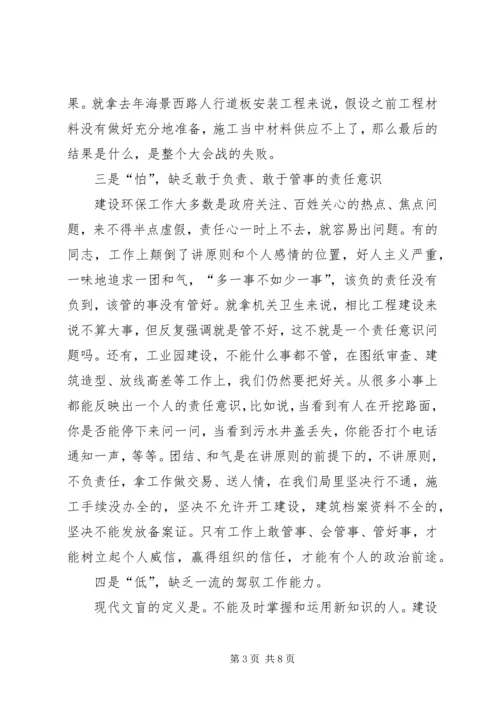 在思想作风整顿动员大会上的讲话 (3).docx