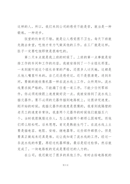 学校学生个人工作实习报告范本.docx