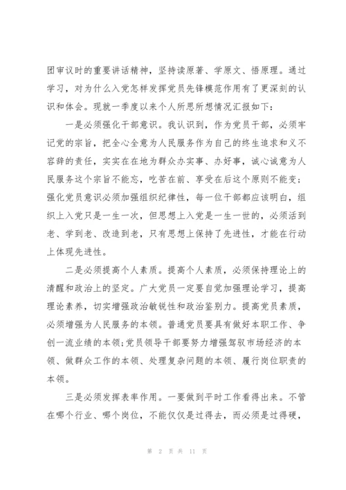 2021年第二季度思想汇报入党积极分子【七篇】.docx