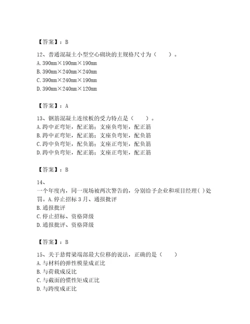 2023年二级建造师之二建建筑工程实务题库带答案ab卷