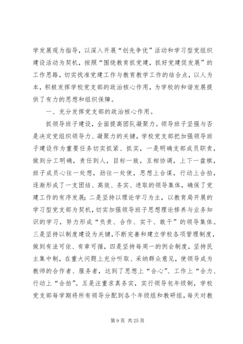 玉环蕲春党建工作站工作纪实精编.docx