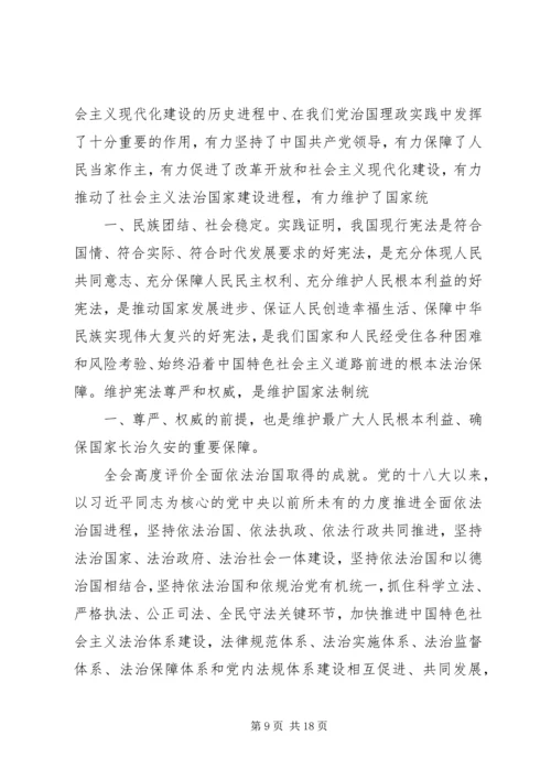 党的第十九届二中全会公报.docx