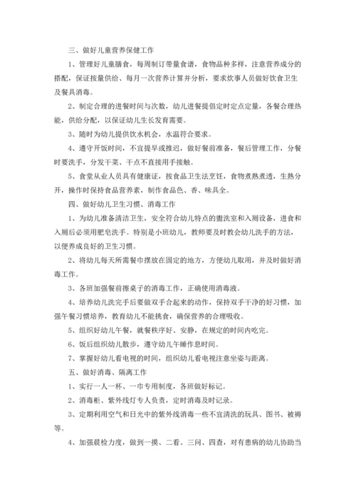 春季保健医工作计划.docx