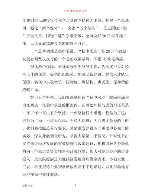 学习年中央经济工作会议心得体会5篇.docx