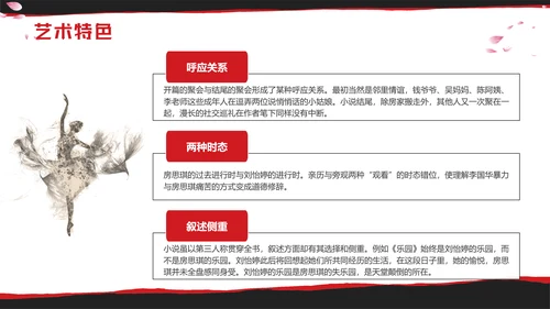 红黑撕纸房思琪的初恋乐园读书分享剪影女孩舞者枷锁铁链跳舞蝴蝶