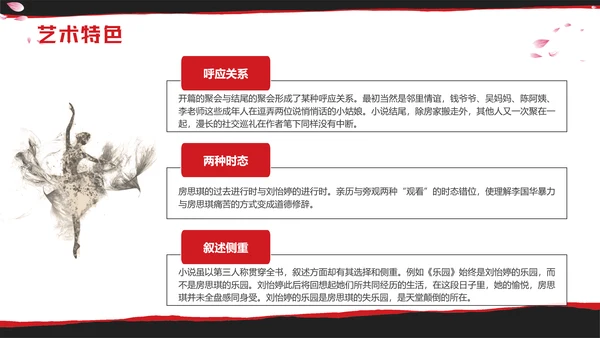 红黑撕纸房思琪的初恋乐园读书分享剪影女孩舞者枷锁铁链跳舞蝴蝶
