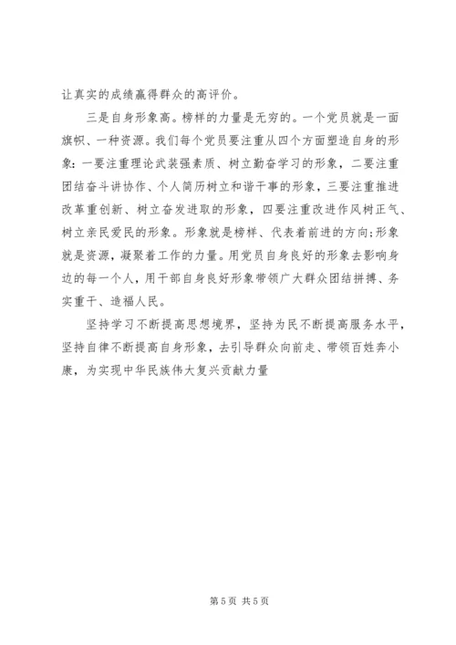 党员干部学习两学一做思想汇报3篇.docx