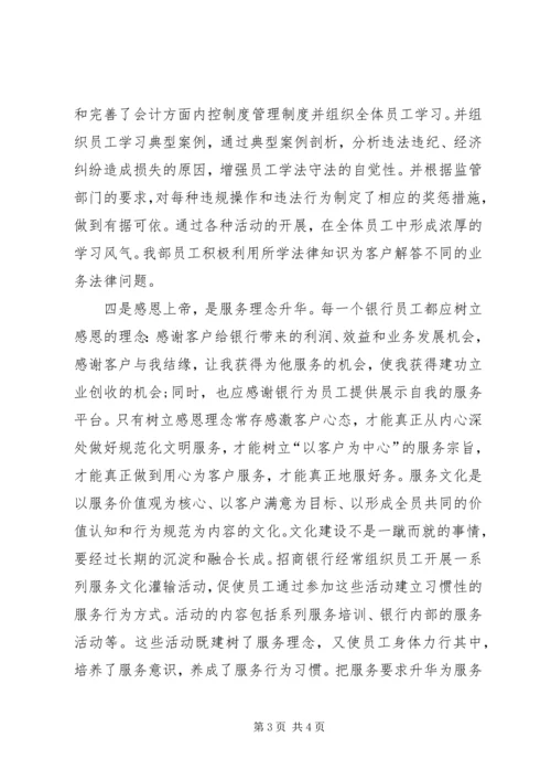 学习《银行业监管法律法规》心得体会.docx