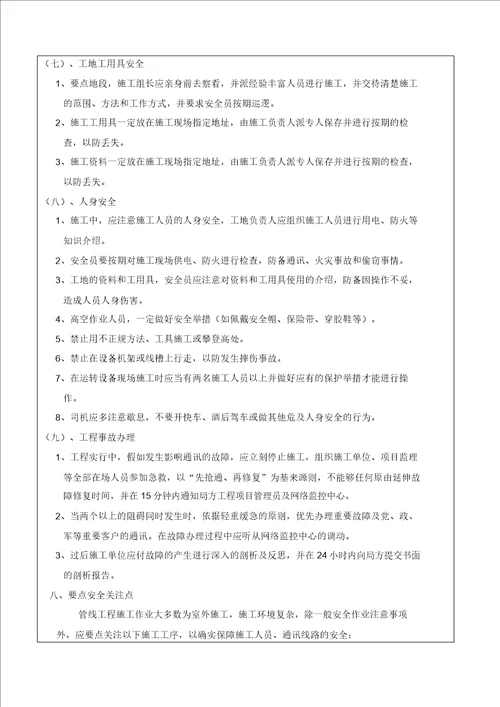 通信工程监理安全通知书