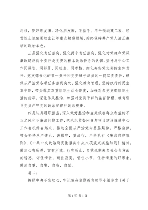 主题教育个人检视剖析材料2篇.docx