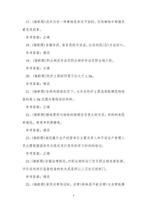 2022年云南省烟花爆竹经营单位安全生产考试练习题.docx