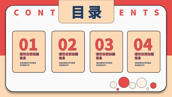 红色插画风毕业答辩PPT模板