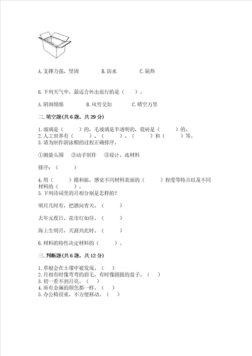 新教科版二年级上册科学期末测试卷精品各地真题