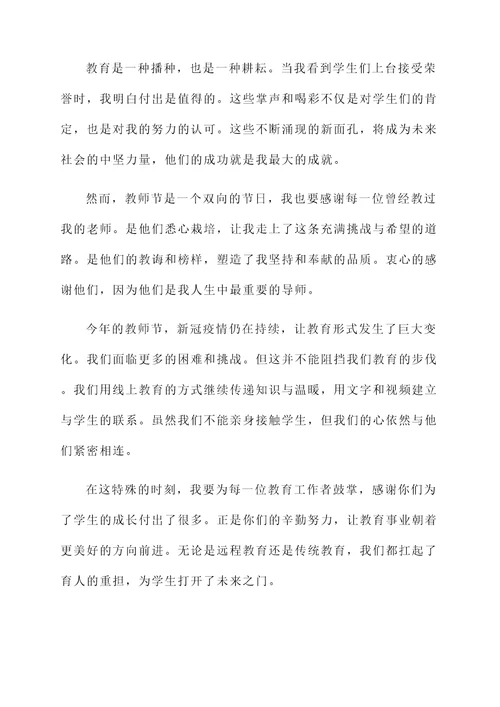 2020教师节感言