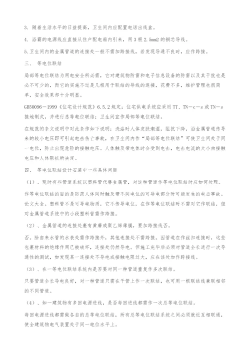 卫生间电气设计探讨.docx