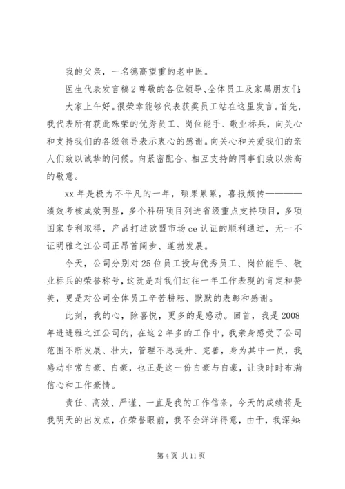 医生代表发言稿.docx