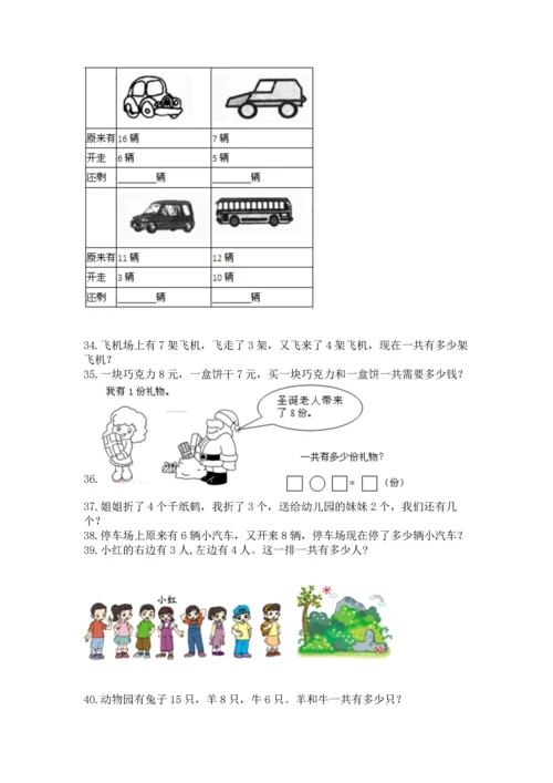 一年级上册数学解决问题50道附答案【研优卷】.docx