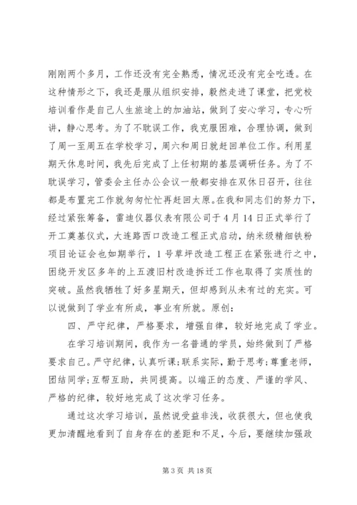 青干班党性分析范文.docx