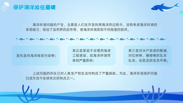 海洋保护主题插画学习讲座活动卡通蓝色环保简约核污水