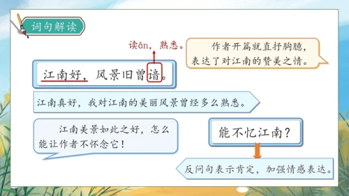 【核心素养】部编版语文三年级下册-语文园地一（课件）