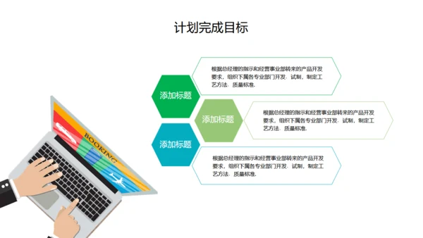 工作计划总结报告通用PPT模板