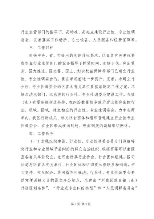 全区人民调委会构建意见.docx