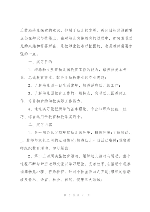 幼儿园实习工作总结10篇精编.docx