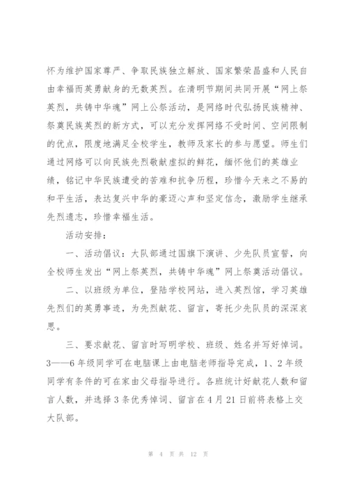 守护2022清明祭英烈活动方案5篇.docx