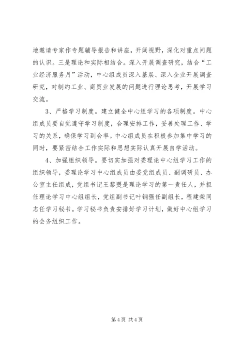 经信局中心组学习安排.docx