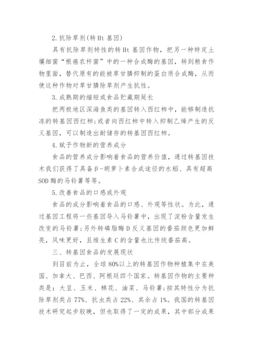 关于基因的科技论文范文.docx